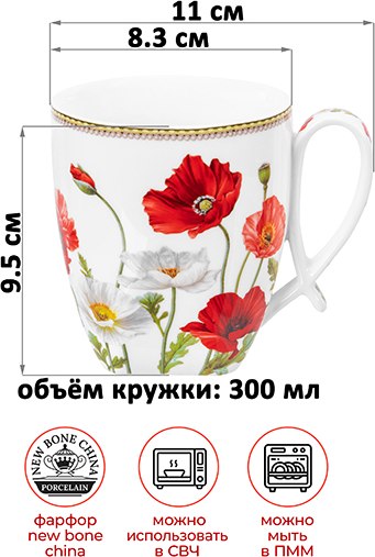 Кружка Elan Gallery Маки / 420722