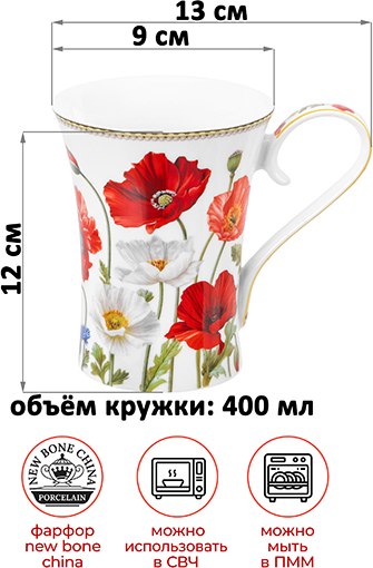 Кружка Elan Gallery Маки / 420726