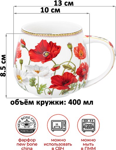 Кружка Elan Gallery Маки / 420744
