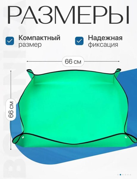 Коврик для посадки растений BOTANICA 66x66см
