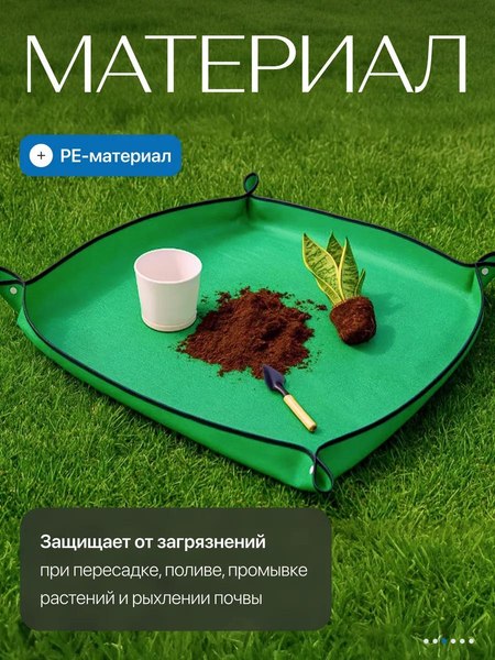 Коврик для посадки растений BOTANICA 100x100см