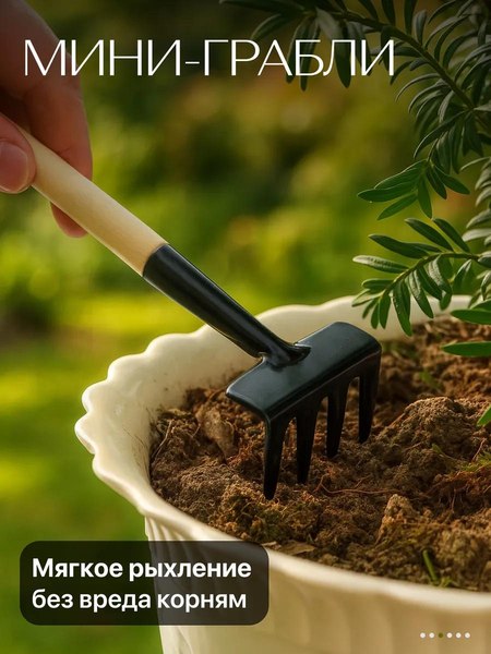 Набор садовых инструментов BOTANICA Мини