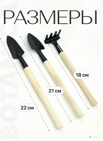 Набор садовых инструментов BOTANICA Мини