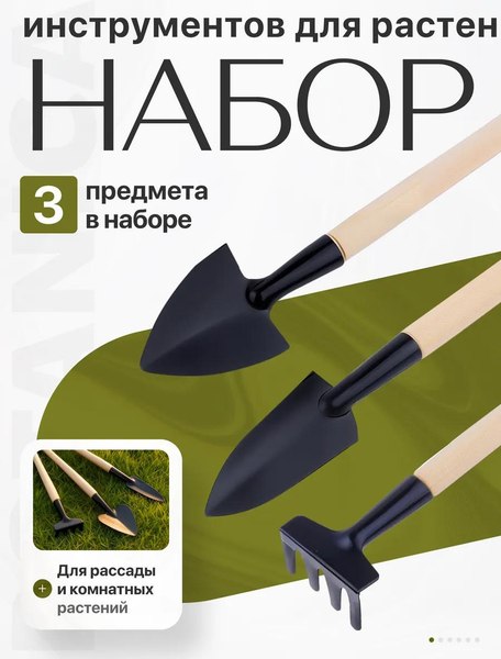Набор садовых инструментов BOTANICA Мини