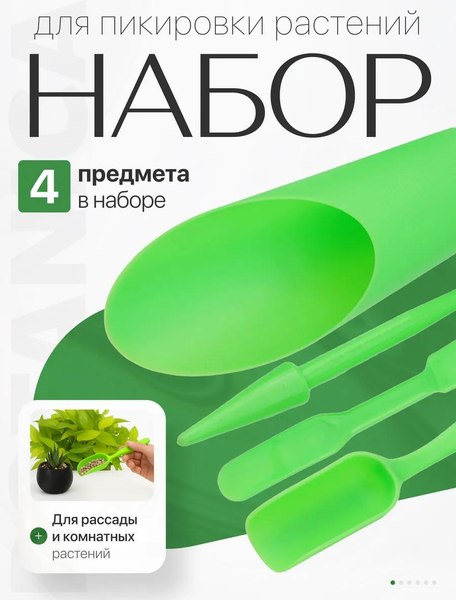 Набор садовых инструментов BOTANICA 4шт