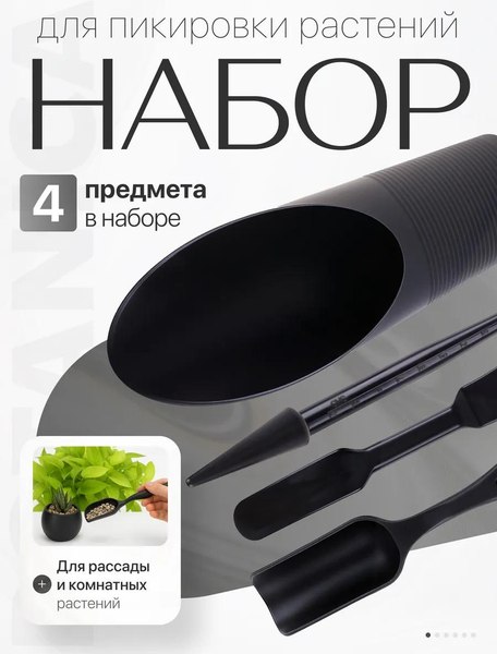 Набор садовых инструментов BOTANICA 4шт