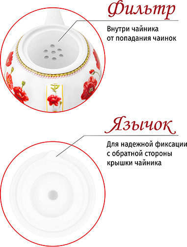 Заварочный чайник Elan Gallery Маки / 420639