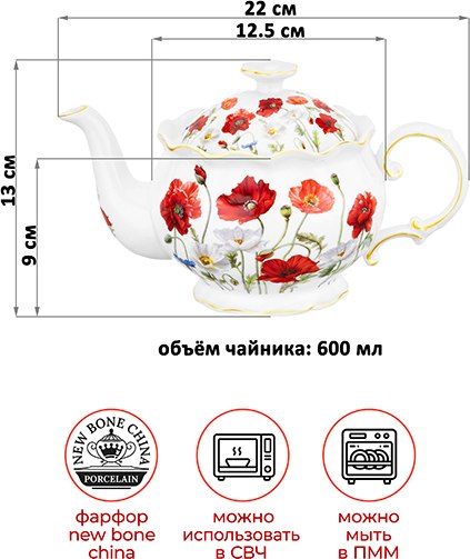 Заварочный чайник Elan Gallery Маки / 420740