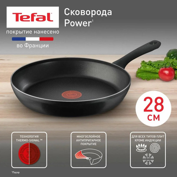 Сковорода Tefal 28 Power / 04227128