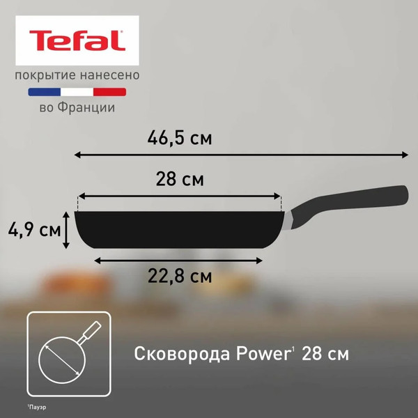 Сковорода Tefal 28 Power / 04227128