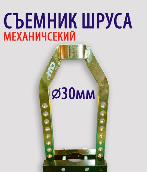 Съемник H-D HD-06144