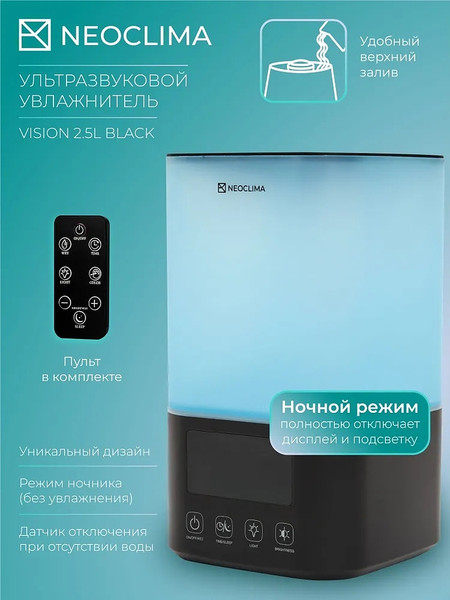 Ультразвуковой увлажнитель воздуха Neoclima Vision 2.5L Black
