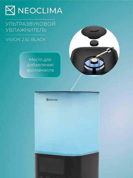 Ультразвуковой увлажнитель воздуха Neoclima Vision 2.5L Black