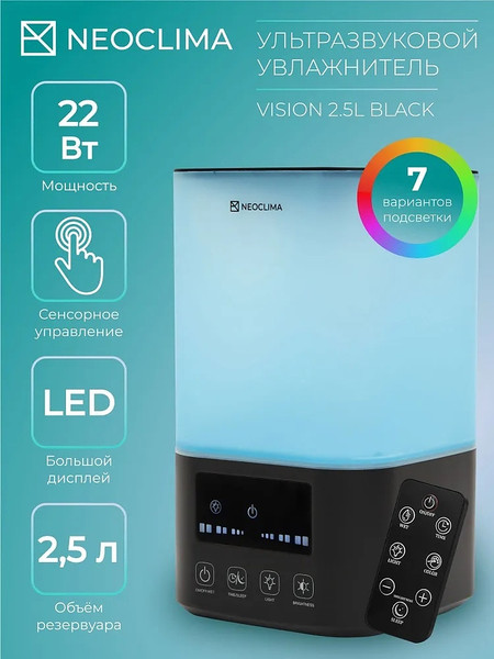 Ультразвуковой увлажнитель воздуха Neoclima Vision 2.5L Black