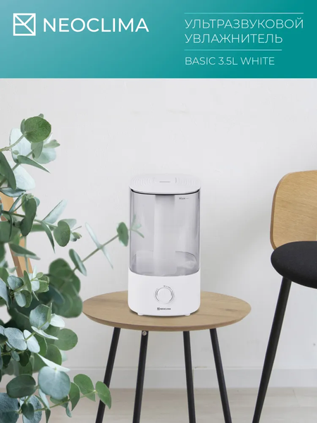 Ультразвуковой увлажнитель воздуха Neoclima Basic 3.5L White