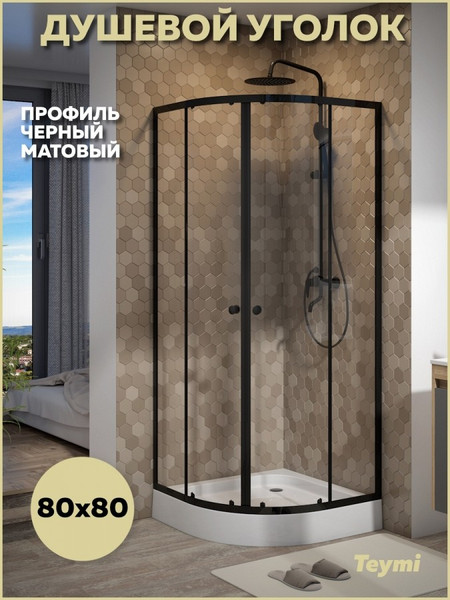 Душевой уголок Teymi Lina 80х80 / T00502