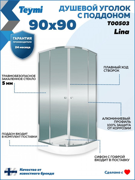 Душевой уголок Teymi Lina 90х90 / T00503