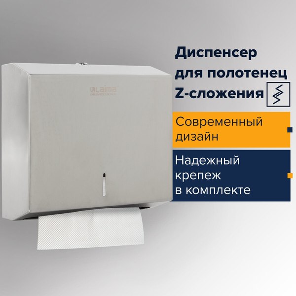 Диспенсер Laima Professional Basic 605050