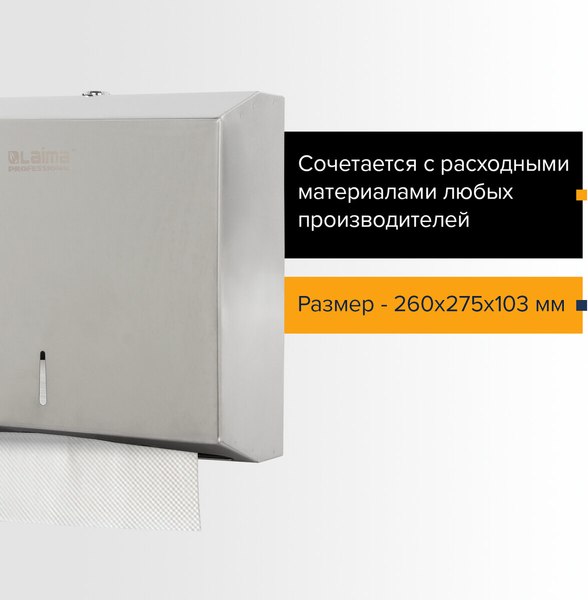 Диспенсер Laima Professional Basic 605050