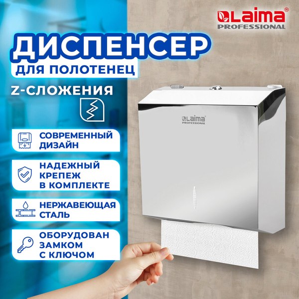 Диспенсер Laima Professional Inox 605695