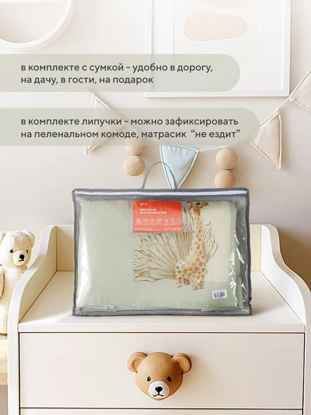 Пеленальный матрас Rant Giraffe 70х70 с сумкой