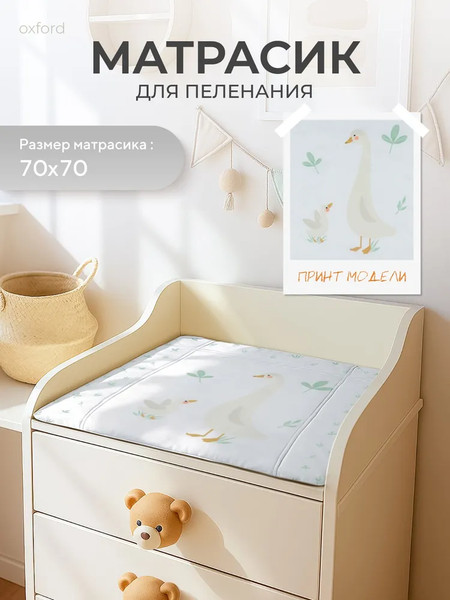 Пеленальный матрас Rant Goose 70х70 с сумкой