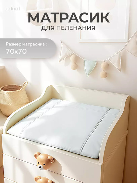Пеленальный матрас Rant 70х70 с сумкой