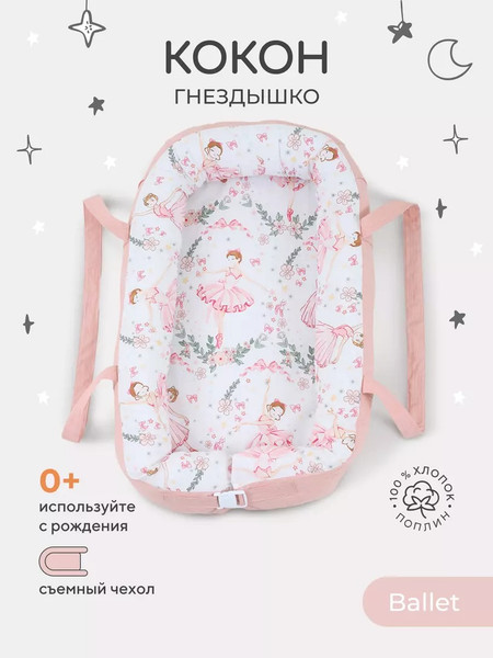 Матрас-кокон Rant Maxi Ballet / 139/020