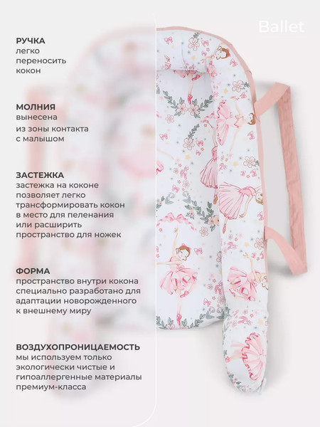 Матрас-кокон Rant Maxi Ballet / 139/020