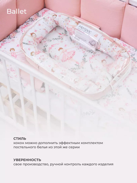 Матрас-кокон Rant Maxi Ballet / 139/020