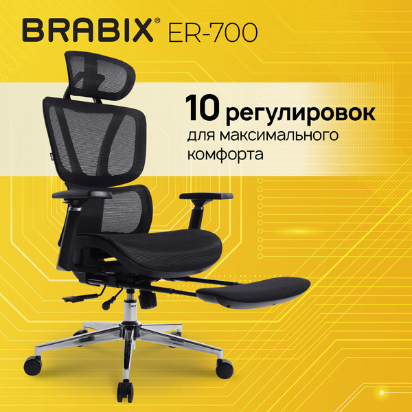 Кресло офисное Brabix ER-700 / 532947