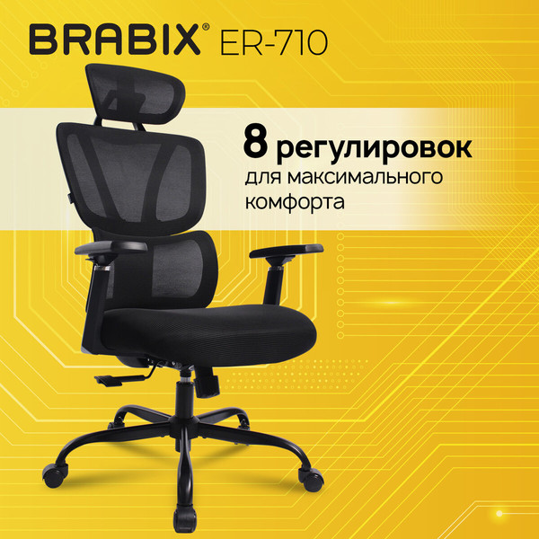 Кресло офисное Brabix ER-710 / 532949