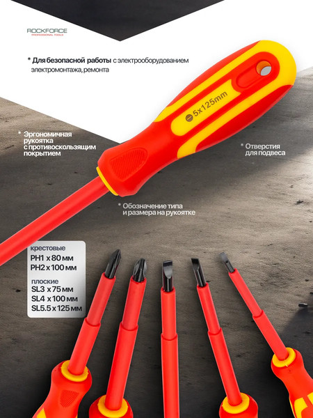 Набор отверток RockForce RF-2125