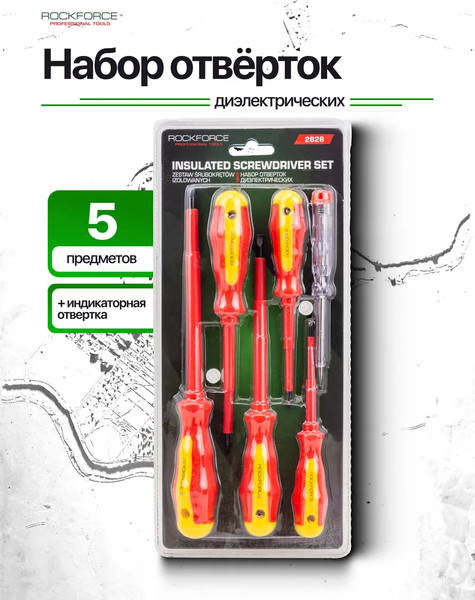 Набор отверток RockForce RF-2828