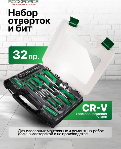 Набор отверток RockForce RF-7032
