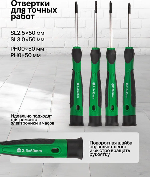 Набор отверток RockForce RF-7032