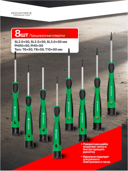 Набор отверток RockForce RF-7037