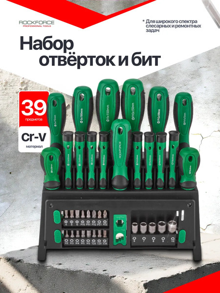 Набор отверток RockForce RF-7039
