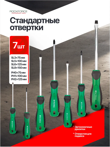 Набор отверток RockForce RF-7044