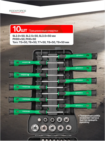 Набор отверток RockForce RF-7044