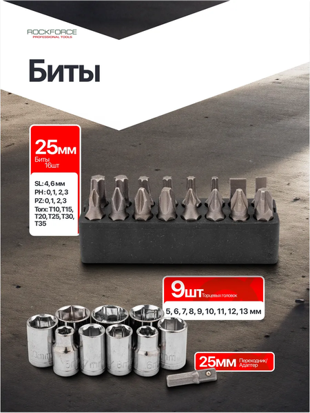 Набор отверток RockForce RF-7044