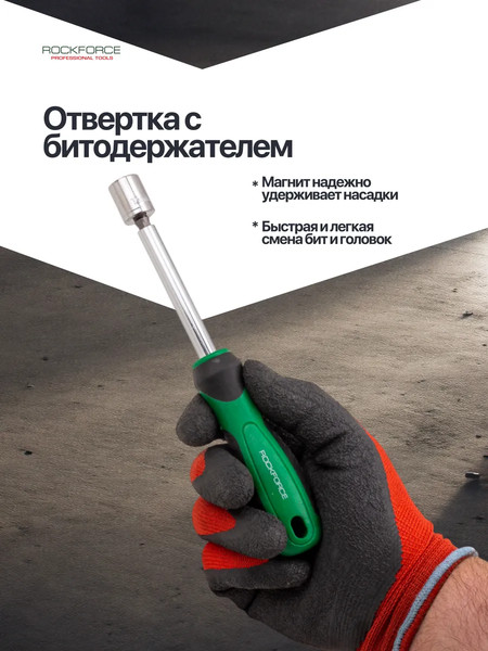 Набор отверток RockForce RF-7044