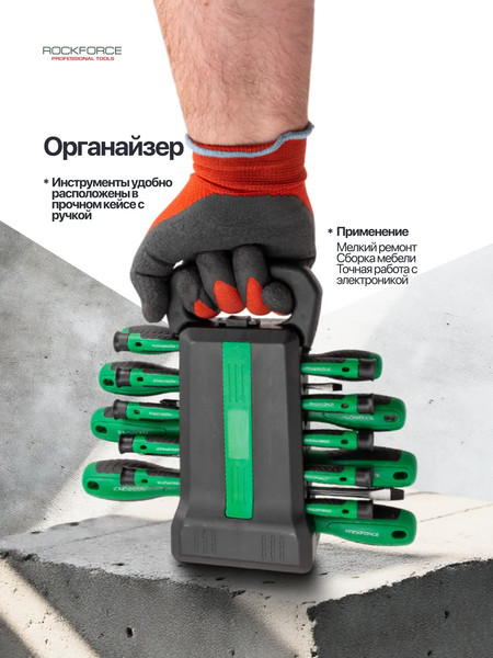 Набор отверток RockForce RF-7044