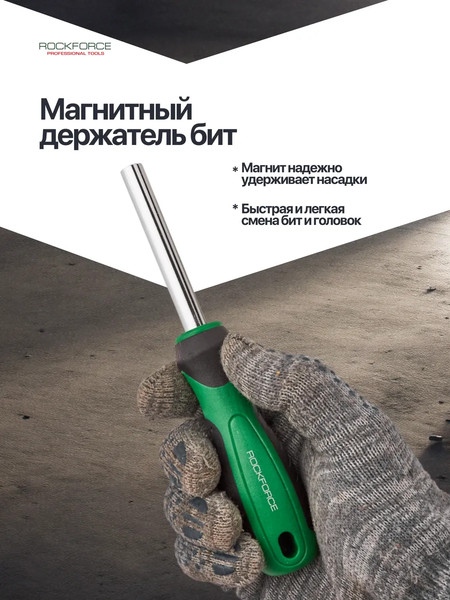 Набор отверток RockForce RF-7050