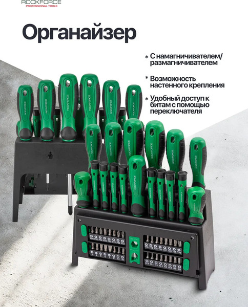 Набор отверток RockForce RF-7050