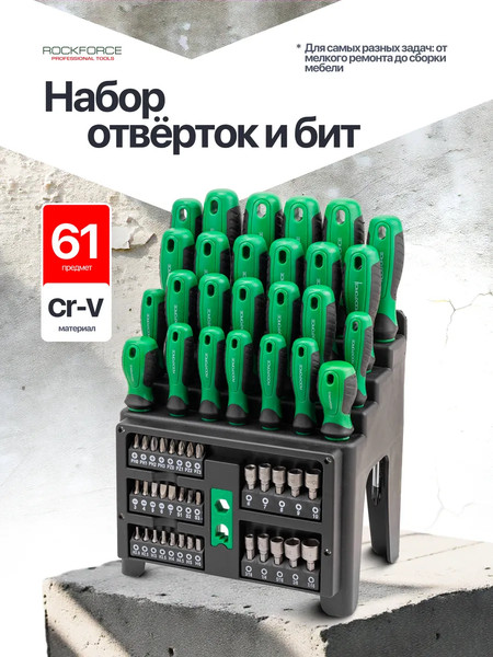 Набор отверток RockForce RF-7061