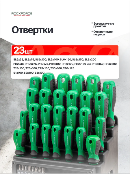 Набор отверток RockForce RF-7061