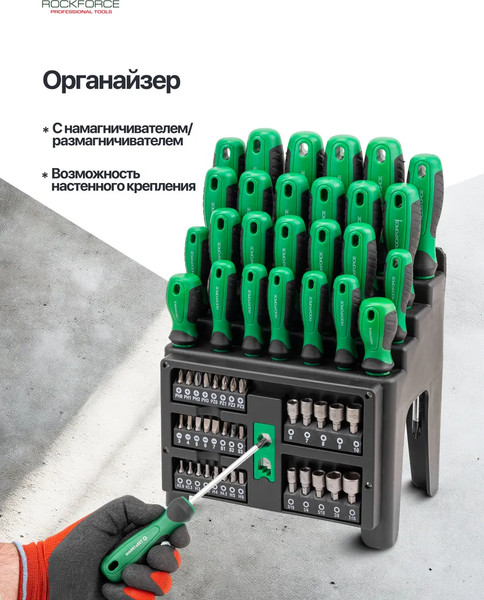 Набор отверток RockForce RF-7061