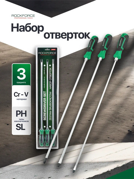 Набор отверток RockForce RF-2034L