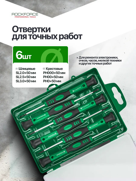 Набор отверток RockForce RF-7006PC